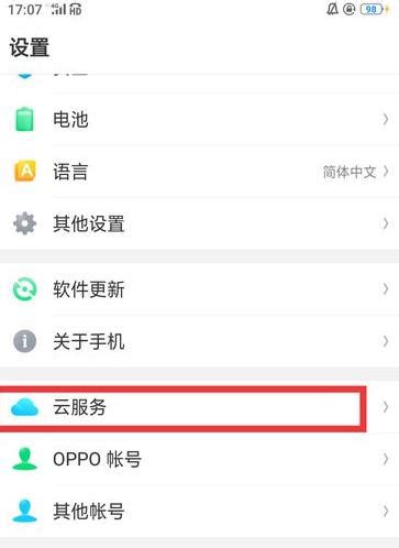 OPPO手机设置查找手机定位的详细操作步骤-下载之家