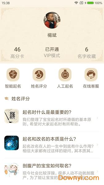 周易起名大师App官方新版本-安卓iOS版下载-应用宝官网