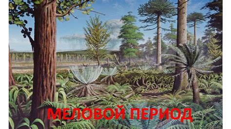 Динозавры. Пермский период - презентация онлайн