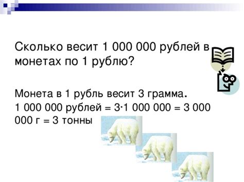 Презентация к проектной работе "Как велик миллион?"