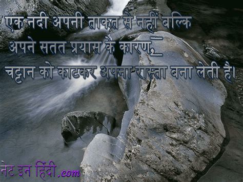 Persistence Quotes in Hindi – Net In Hindi.com