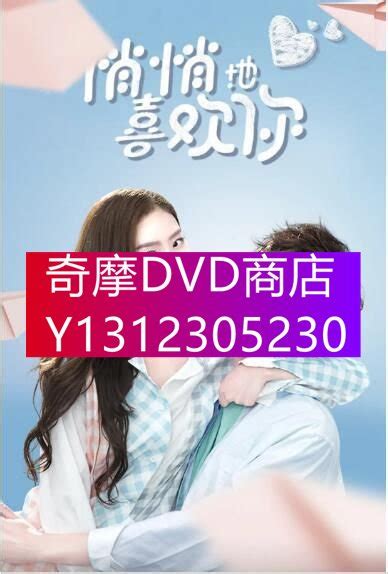 DVD專賣 2021大陸劇【悄悄地喜歡你】【張沐兮/郭迦南】清晰3碟 | Yahoo奇摩拍賣