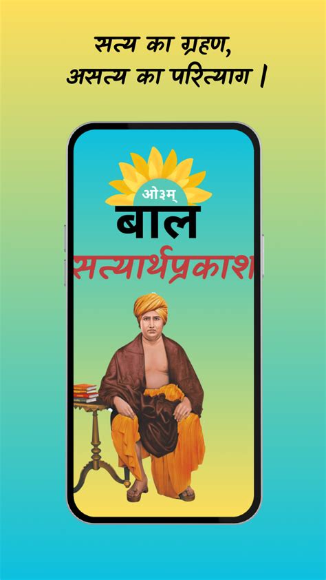 Baal Satyarth Prakash - App on Amazon Appstore