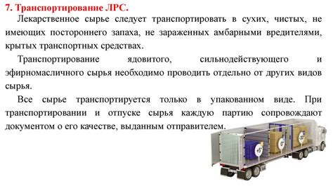 Стандартизация, упаковка, маркировка хранение ЛРС, нормативная ...