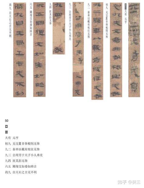 马王堆帛书版《周易》是对着更古老竹简版抄的