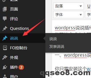 完美解决通过wordpress说说插件实现wordpess添加说说功能问题 | seo学堂-seo新手学习交流的最佳平台。
