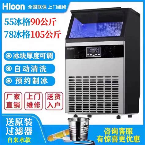 HICON/惠康 Commercial Milk Tea Shop Ice Block Machine - India | Ubuy