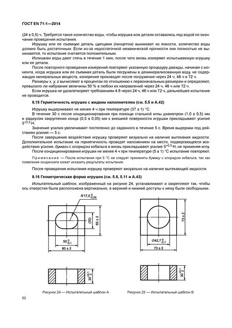 Скачать ГОСТ EN 71-1-2014 Игрушки. Требования безопасности. Часть 1 ...