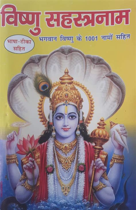 Buy MAHAGAURI PUSTAK Shri Vishnu-Sahastranam (Bhasa - Tika Sahit ...