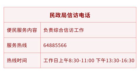 有困难，打电话！区民政局便民服务热线来啦→_举措_群众_单位