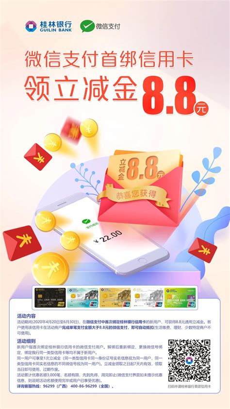 【绑卡有礼】福利继续，桂林银行绑卡有礼活动又来啦！_微信_红包_减金