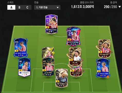 알레띠 4222 전술 누구 카피해야 하나요? - EA FC 온라인 - 에펨코리아