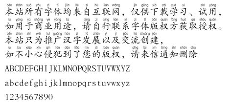 方正楷体拼音字库下载_方正楷体拼音字库字体下载在线生成_字体吧-艺术字体下载在线生成转换