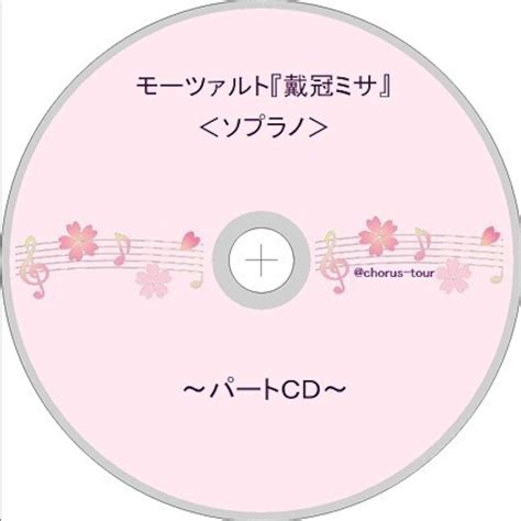 『戴冠ミサ』（ミサ曲 ハ長調 K. 317）パートCD～W.A.Mozart：Mass in C major,K.317 Self-study ...