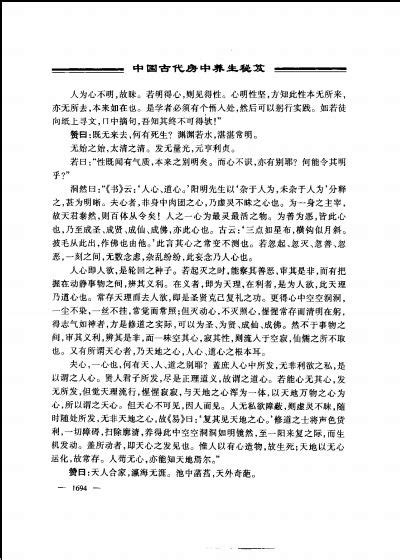 资料下载：中国古代房中养生秘笈.pdf-名医名著(医学资料)