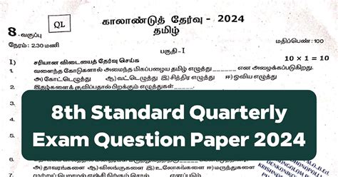 8th Std Quarterly Exam Question Papers 2024