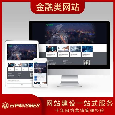 南京网站建设外包公司如何选择-云齐邦ISMES网络营销外包服务,南京专业网络营销推广外包公司