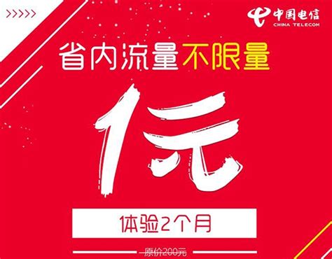 电信无限流量卡1元2个月如何办理？ 电信1元2个月无限流量卡的办理方法_知事网