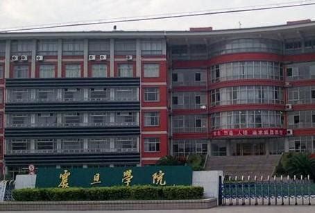 上海震旦职业学院怎么样好不好？是公办还是民办？学费收费标准