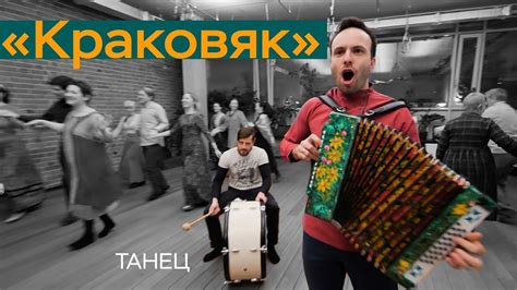 «Краковяк» / Русский народный танец - YouTube