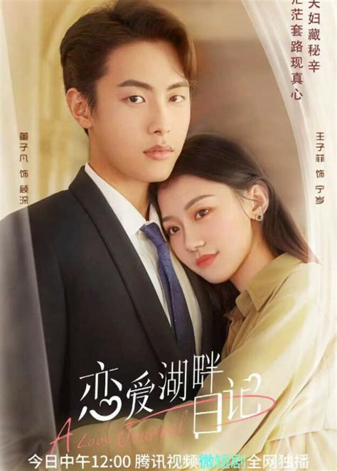 A Love Journal - Chinese Drama 2022 - CPOP HOME