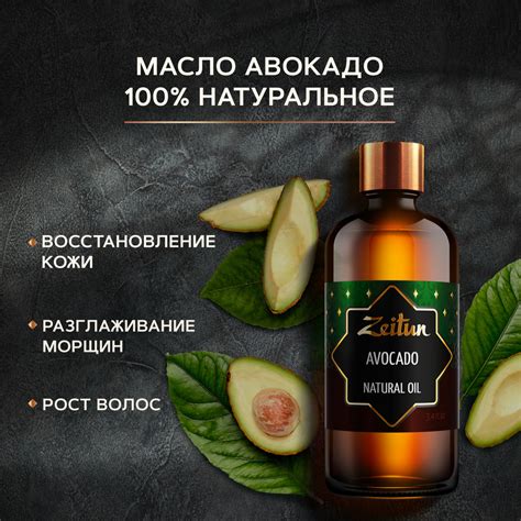 Zeitun Масло Авокадо для волос, для тела, для лица, для массажа ...