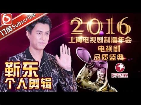 2016中国电视剧品质盛典靳东个人剪辑 - YouTube
