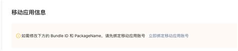 在线修改应用包名