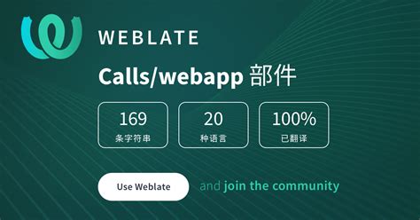 Calls/webapp — Chinese (Simplified Han script) @ Mattermost Weblate
