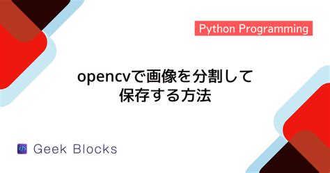 OpenCV Python PNG 的图像结果