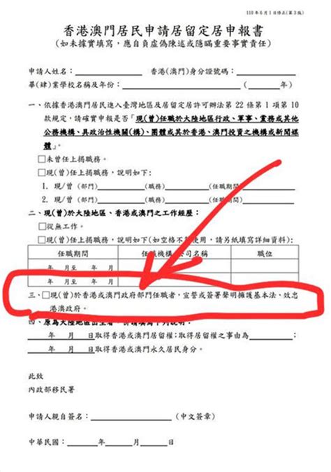 港人申请移居台湾 须申报“是否曾效忠港澳政府” – 博讯新闻网