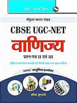 Buy CBSE-UGC-NET Commerce (Paper II & III) Guide (CBSE UGC (NET) JRF ...
