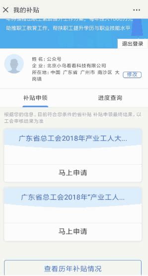 广东省总工会2019学历补贴微信申领攻略- 广州本地宝