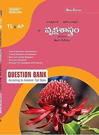Inter II-Botany (T.M)(Question Bank)-2018 : Amazon.in: Books