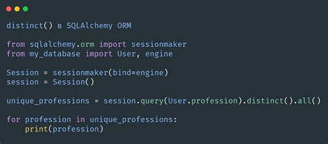 Distinct SQLAlchemy Example 的图像结果