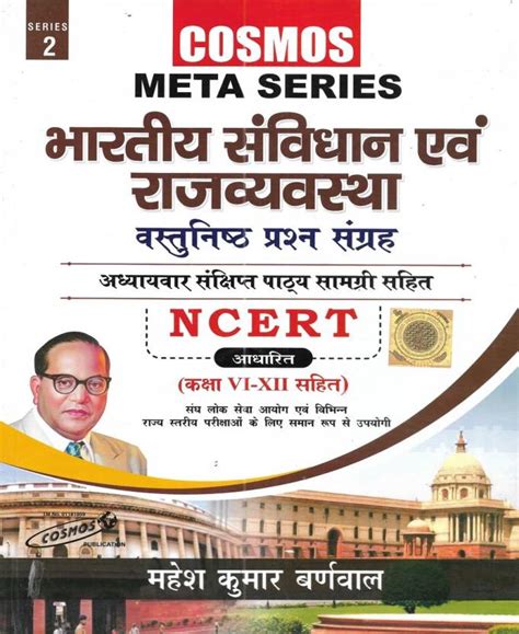 Bhartiya Samvidhan Av Rajvyavastha / Indian Constitution (NCERT Class 6 ...