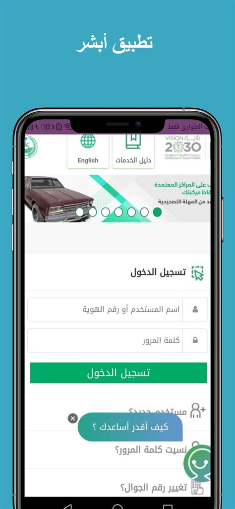 Image result for Absher App