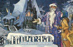 "Морозко" скачать fb2, rtf, epub, pdf, txt книгу Эрдман Николай ...