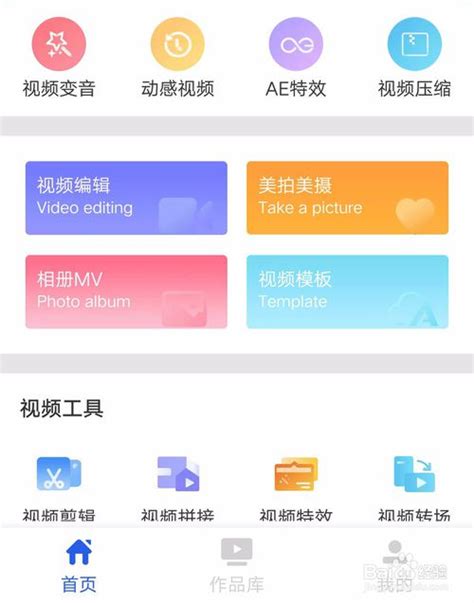 清爽视频编辑器app下载-清爽视频编辑器最新版下载v1.2.1-牛特市场