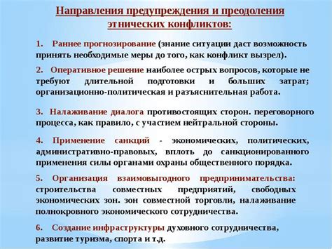 Профилактика межнациональных и межконфессиональных конфликтов ...