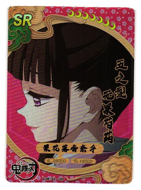 Shinobu Kocho SR GM-01-100 Demon Slayer Kimetsu no | Ubuy India