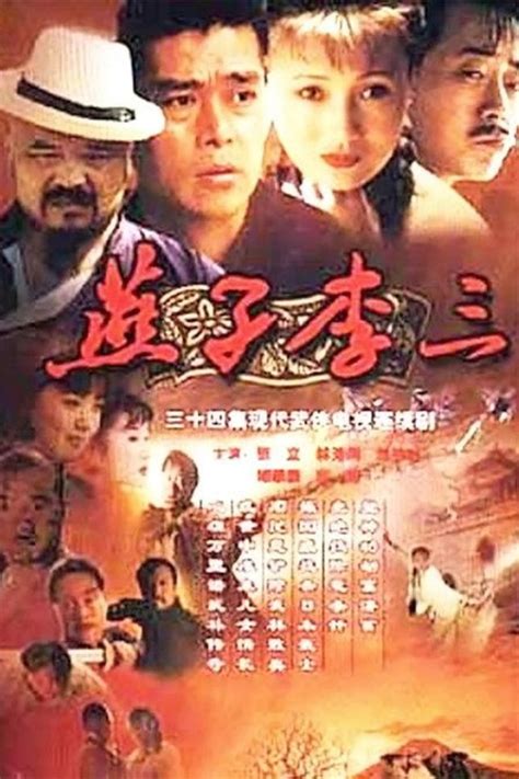 燕子李三 (serie 1999) - Tráiler. resumen, reparto y dónde ver. Creada por ...