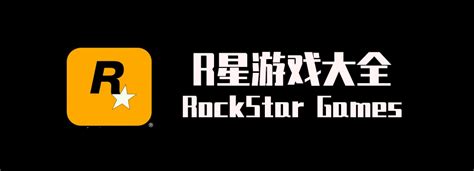 R星游戏有哪些-rockstar游戏大全下载_当游网