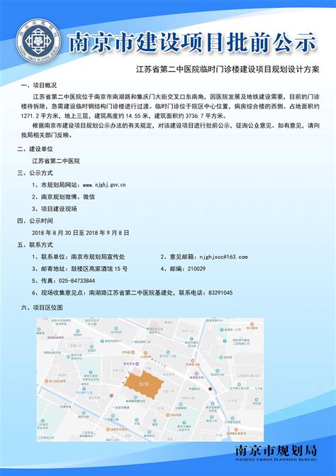 江苏省第二中医院临时门诊楼建设项目规划设计方案批前公示