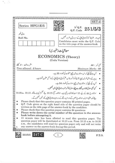CBSE Class 12 Economics (Urdu) SET - 3 Question Paper 2023 - history ...
