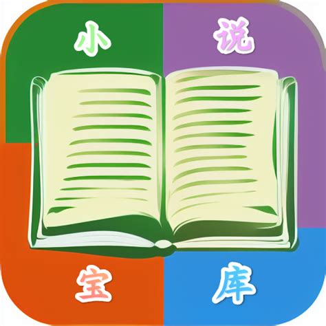 小说宝库-小说大全，听书、阅读器 - Apps on Google Play
