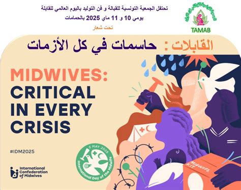 International Day of the Midwife 2025 #IDM2025, Hammamet, Tunisie, 10 ...