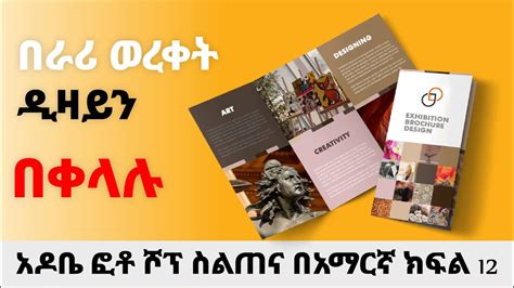 Graphics Design Tutorial in Amharic 的图像结果