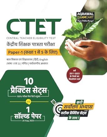 Examcart CTET Paper 1 (Class 1 To 5) Practice Sets For 2024 Exam In ...