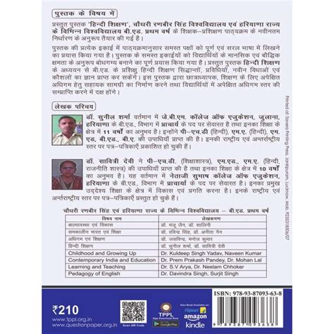 Pedagogy Of Hindi (हिंदी शिक्षण)